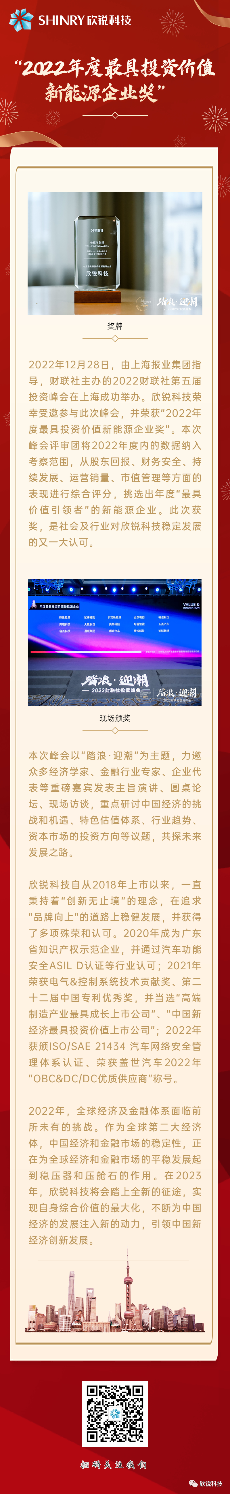 古天乐代言太阳集团·(中国)官方网站荣获2022“年度最具投资价值新能源企业”奖-20221229(1).png